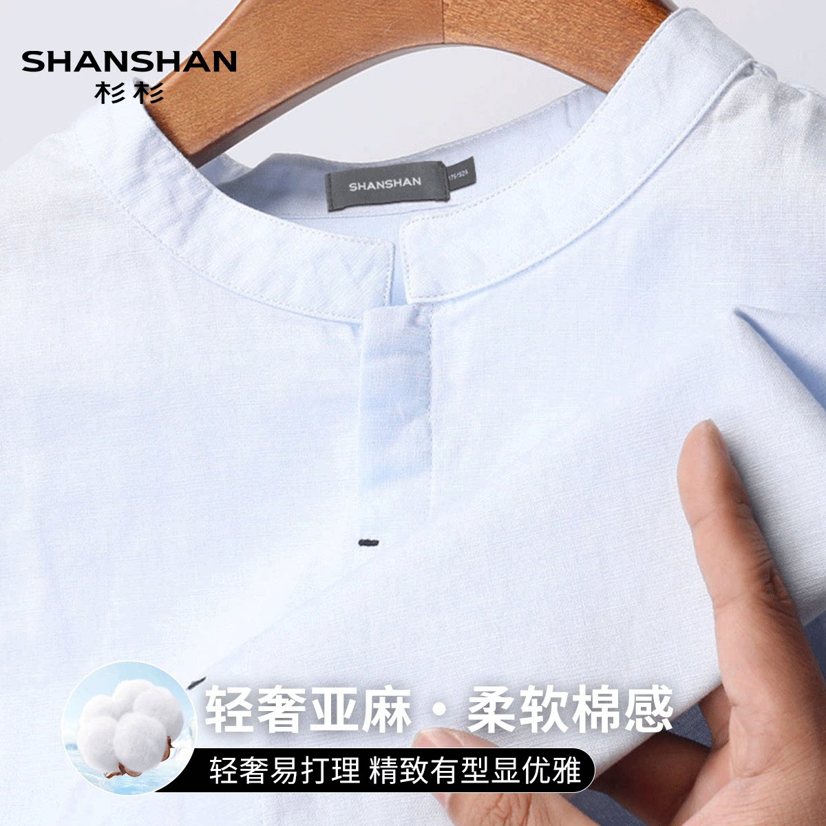 Shanshan/杉杉夏季亚麻舒适轻奢中国风轻薄透气棉质男式短袖衬衫