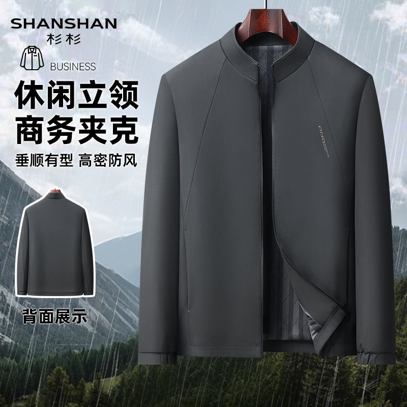 杉杉极简风立领舒适男式春秋百搭防风商务休闲运动外套长袖夹克