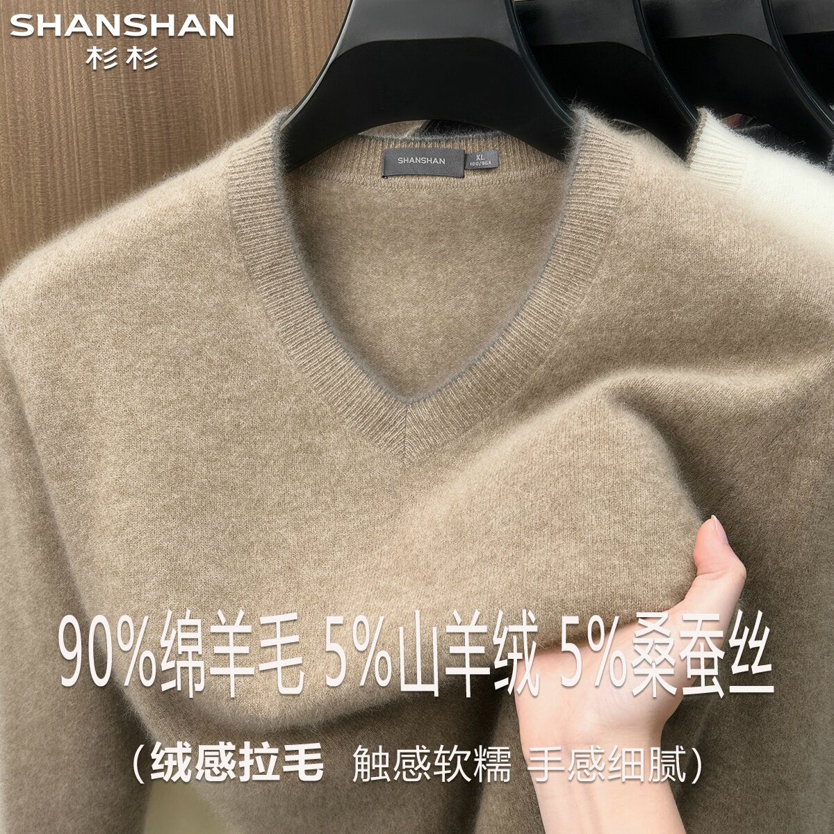 杉杉秋冬高级V领套头羊毛衫男式舒适90绵羊毛休闲保暖百搭针织衫