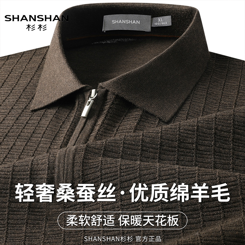 杉杉秋季男式桑蚕丝绵羊毛纯色亲肤休闲肌理感套头半拉链针织衫