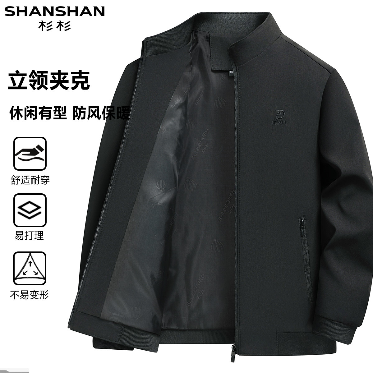 杉杉男式秋季立领商务休闲通勤休闲百搭款立体抗皱长袖外套夹克