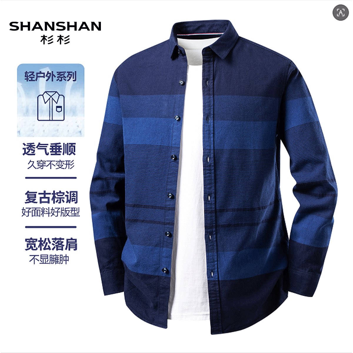 Shanshan/杉杉秋季新款渐变简约休闲翻领开衫100纯棉条纹衬衫男士
