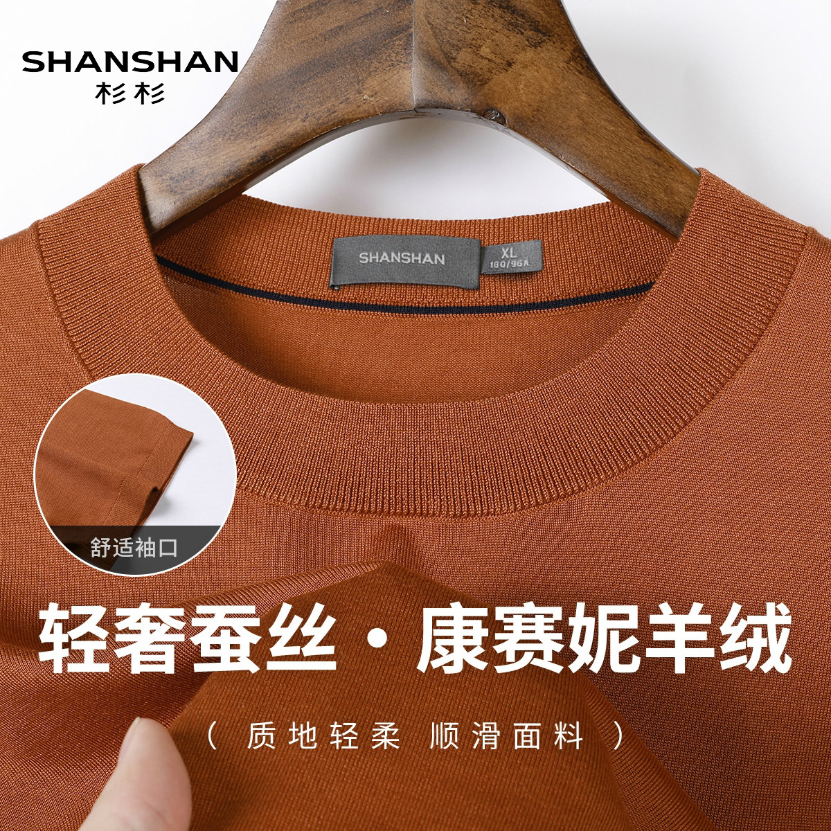 Shanshan/杉杉男士桑蚕丝春夏季圆领短袖轻薄透气轻奢休闲针织T恤