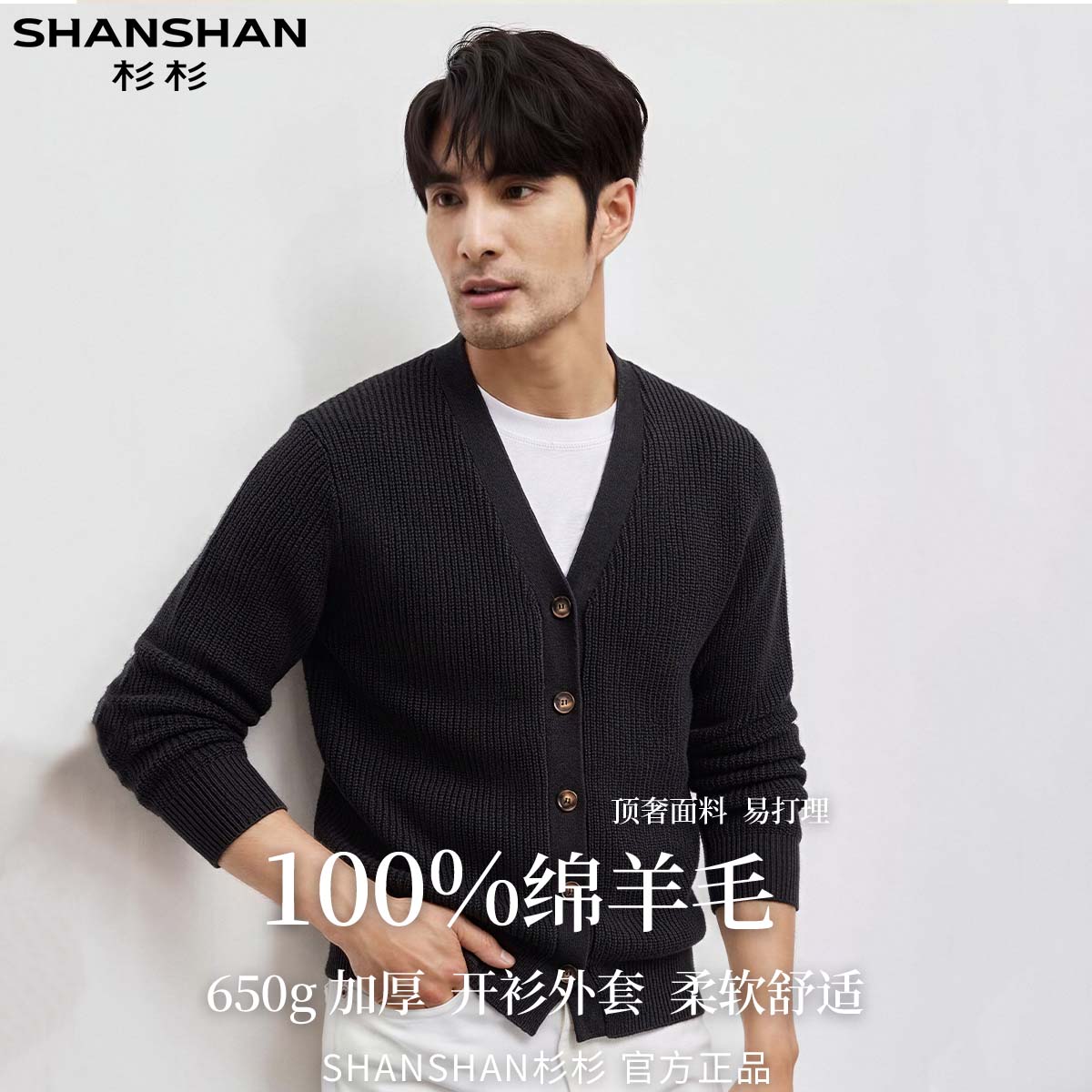 杉杉2026年秋冬新款V领100羊毛衫男舒适保暖百搭纯色针织外套