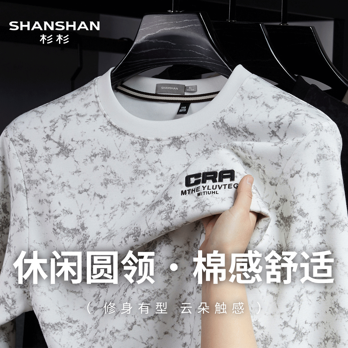 Shanshan/杉杉春季时尚印花棉弹舒适大众休闲撞色长袖T恤圆领男