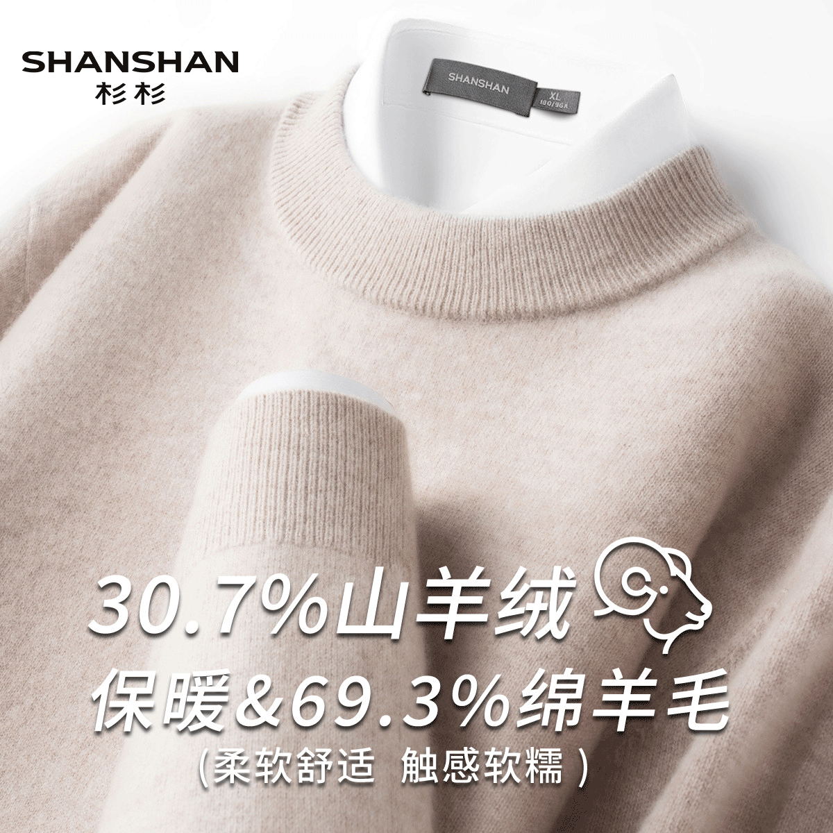 Shanshan/杉杉柔软舒适圆领冬季加厚绒感圆领套头保暖男式羊绒衫