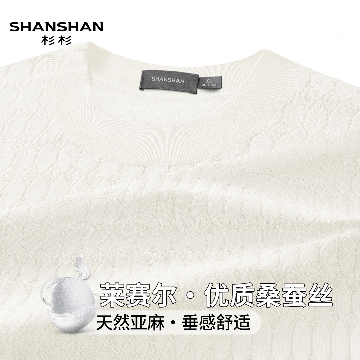 Shanshan/杉杉轻奢蚕丝针织肌理衬衫男夏季薄款百搭透气短袖T恤