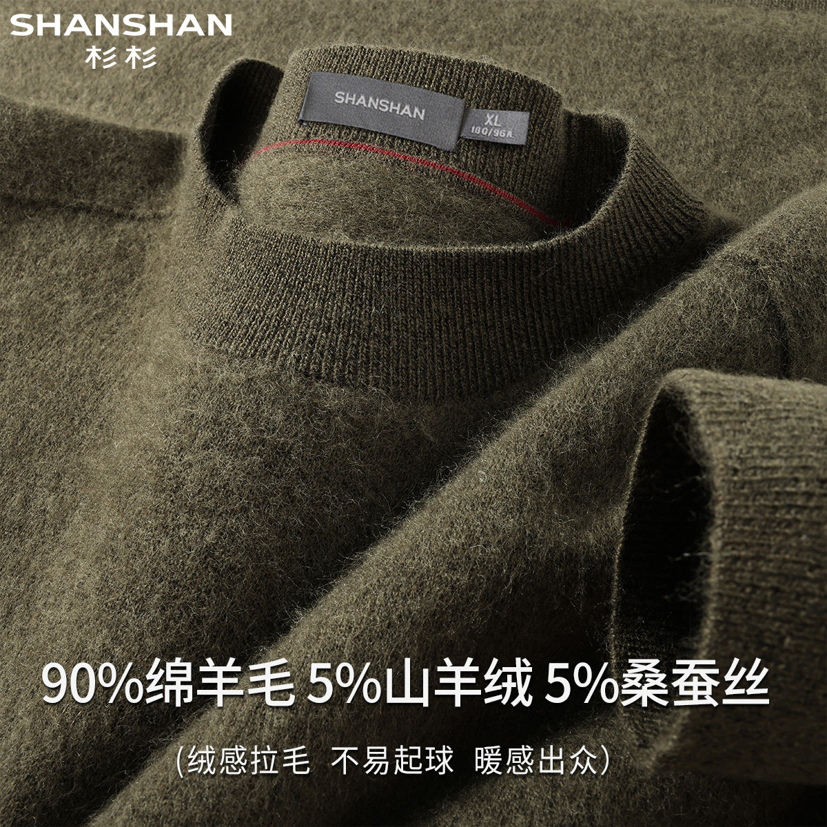 杉杉拉毛男式秋季保暖桑蚕丝绵羊毛商务休闲绒感时尚长袖针织衫