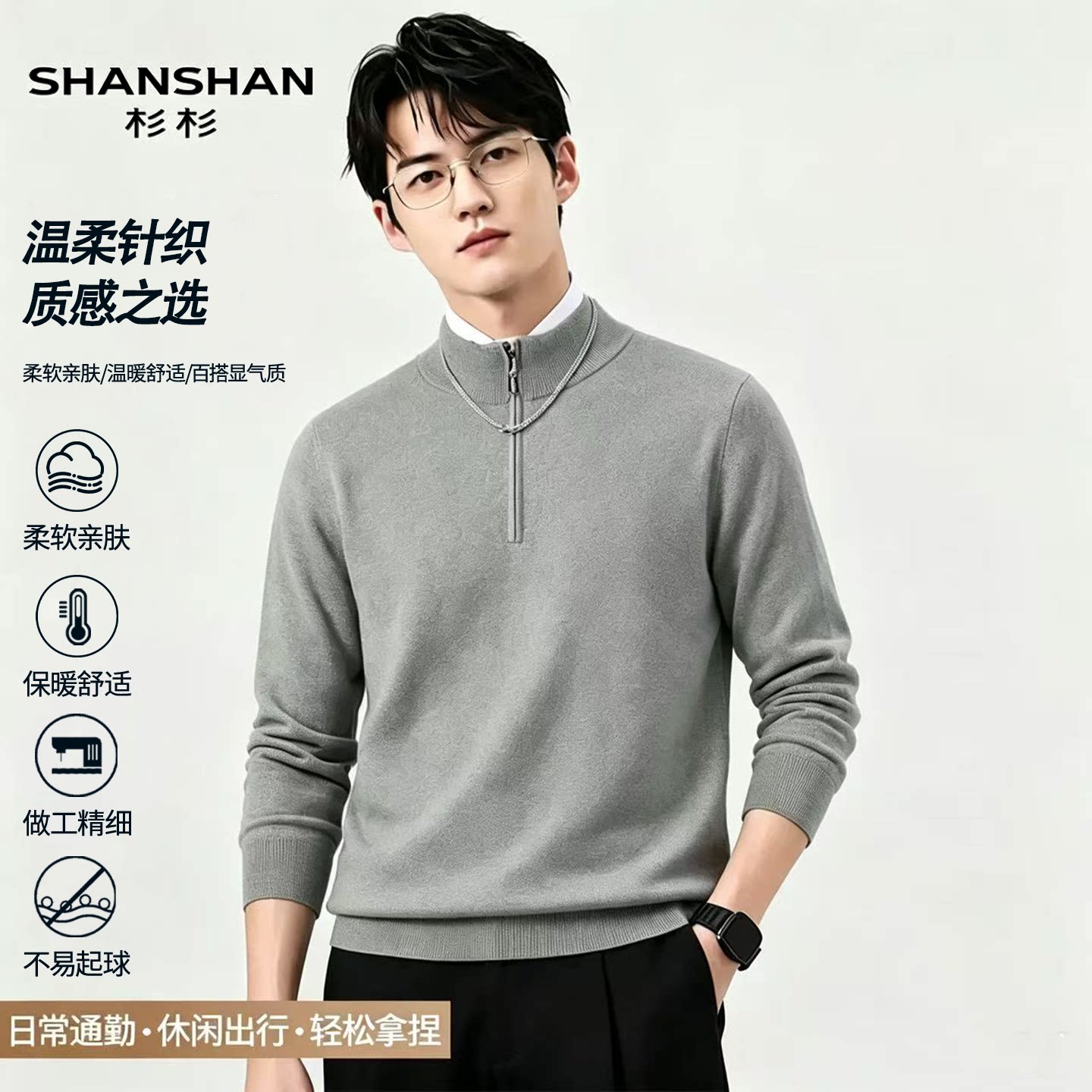 Shanshan杉杉秋冬新款加厚山羊绒保暖男士毛衣半高领拉链绵羊毛衫