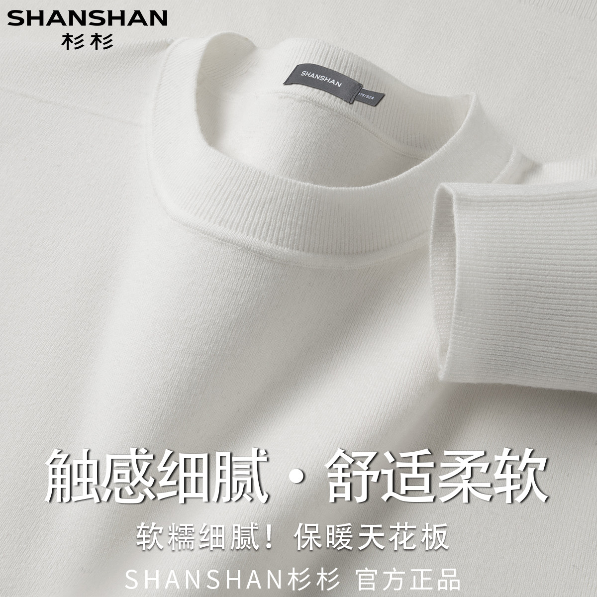 杉杉新款纯色百搭秋冬保暖圆领套头男式易打理毛衣针织衫