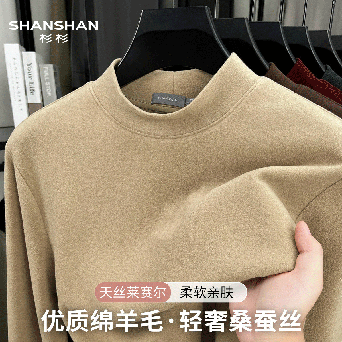 Shanshan/杉杉秋冬季桑蚕丝优质绵羊毛双面磨毛男式圆领长袖T恤男