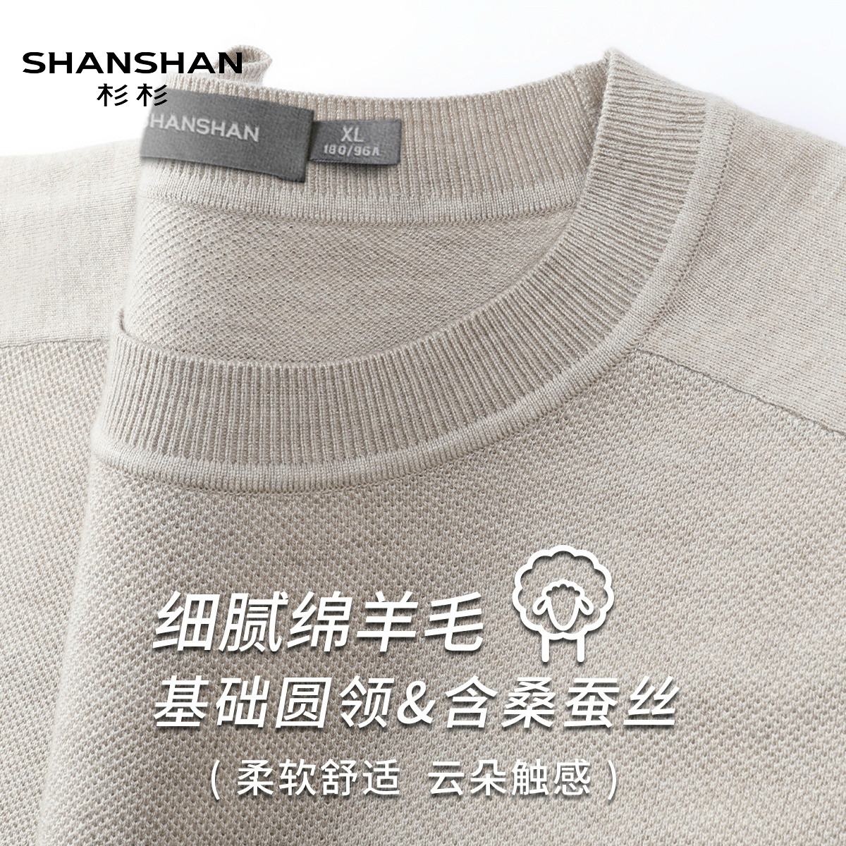 Shanshan/杉杉夏季短袖打底纯色羊毛衫男基础款针织衫柔软舒适T恤
