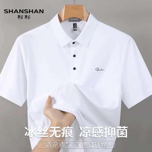 shanshan杉杉夏季新款轻薄透气薄款纯色抗皱翻领男式无痕Polo衫