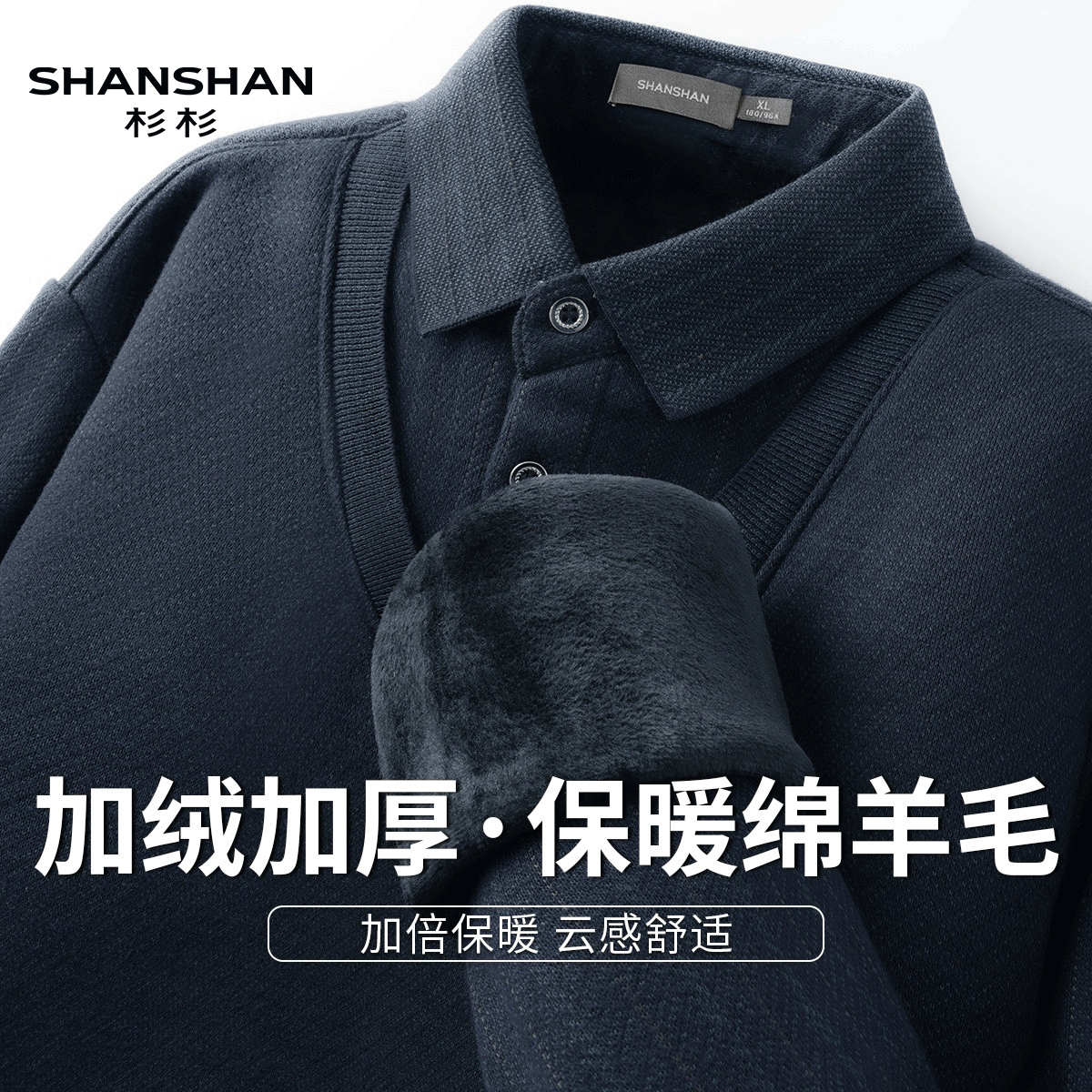 Shanshan/杉杉冬季重磅500G加绒加厚假两件保暖羊毛休闲男式毛衣