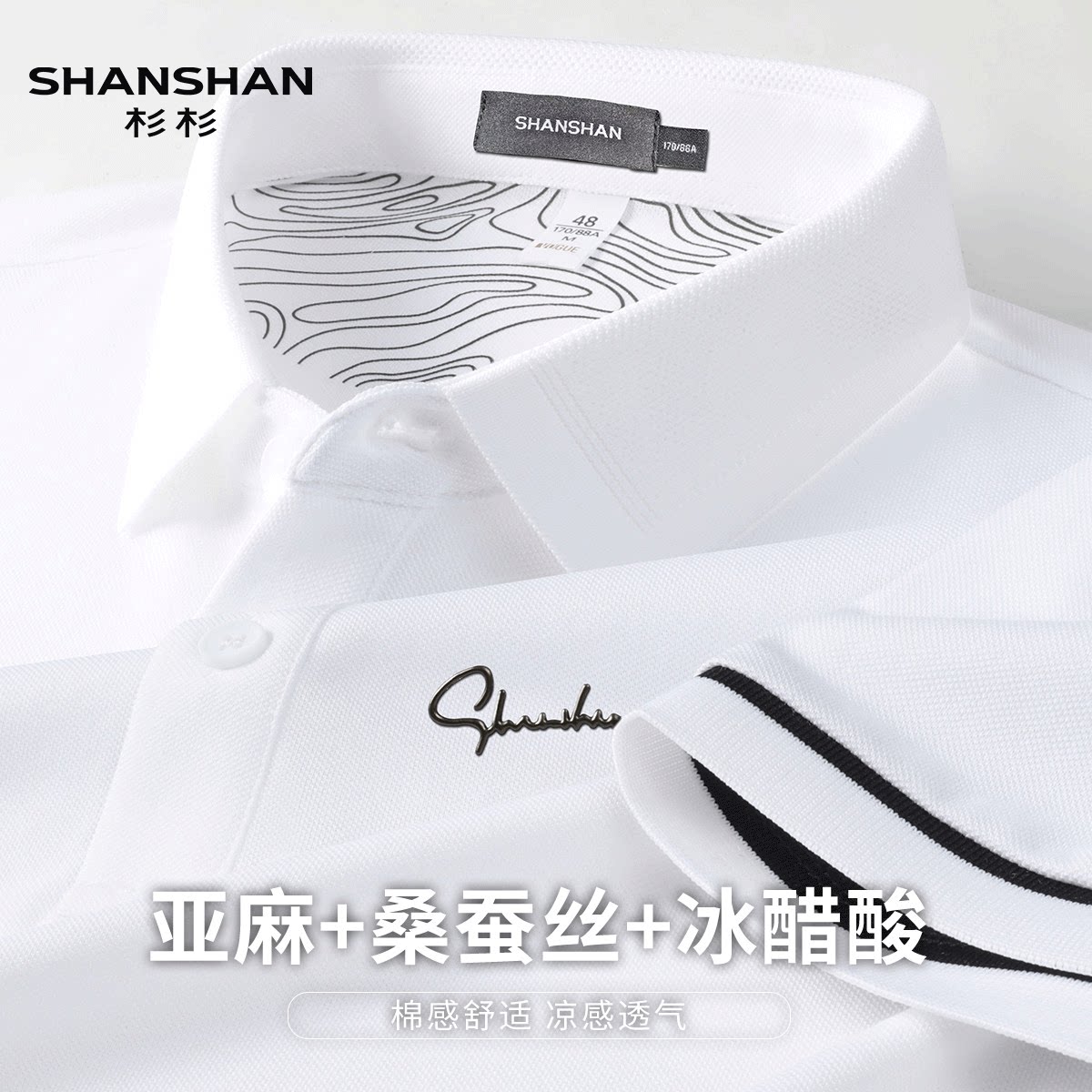 Shanshan/杉杉夏季含桑蚕丝亚麻冰氧短袖polo衫男高品质商务翻领