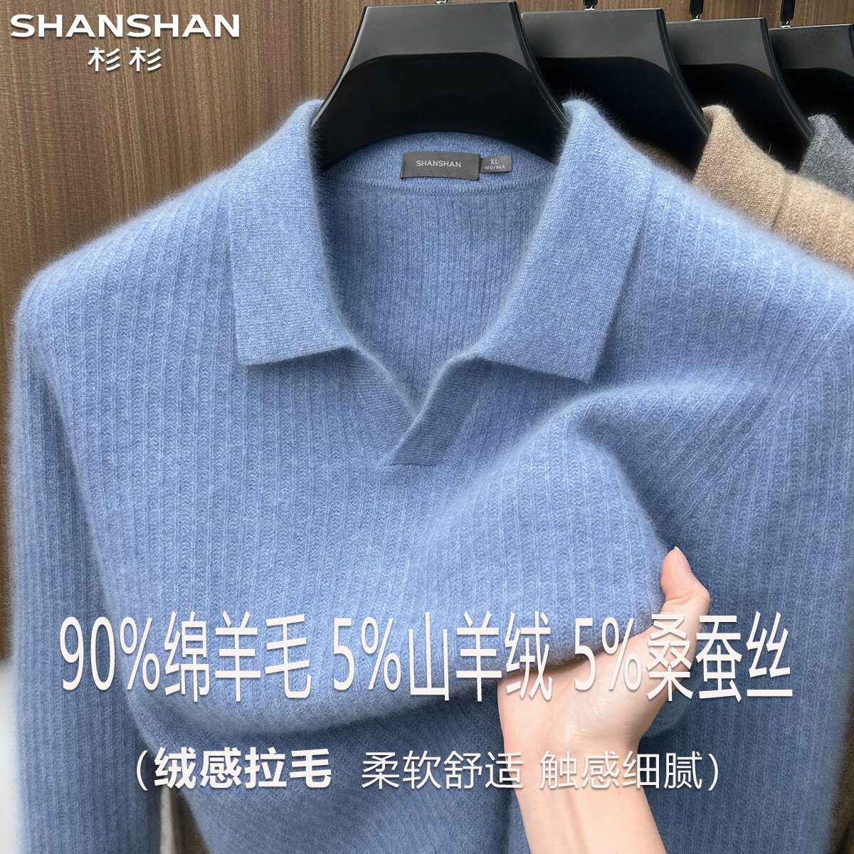 杉杉秋冬新款羊毛衫男翻领休闲90绵羊毛保暖加厚山羊绒纯色针织衫