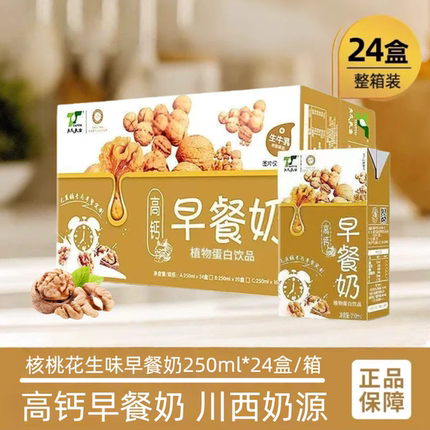 早八上班宿舍高钙早餐奶250ml*24盒整箱添加生牛乳核桃花生味饮品