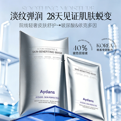 Aydans安黛诗依克多因水润美肤面膜