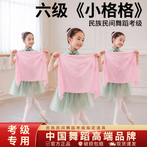 中国民间民族舞蹈考级专用六级小格格丝巾纱巾九级相思道具方巾