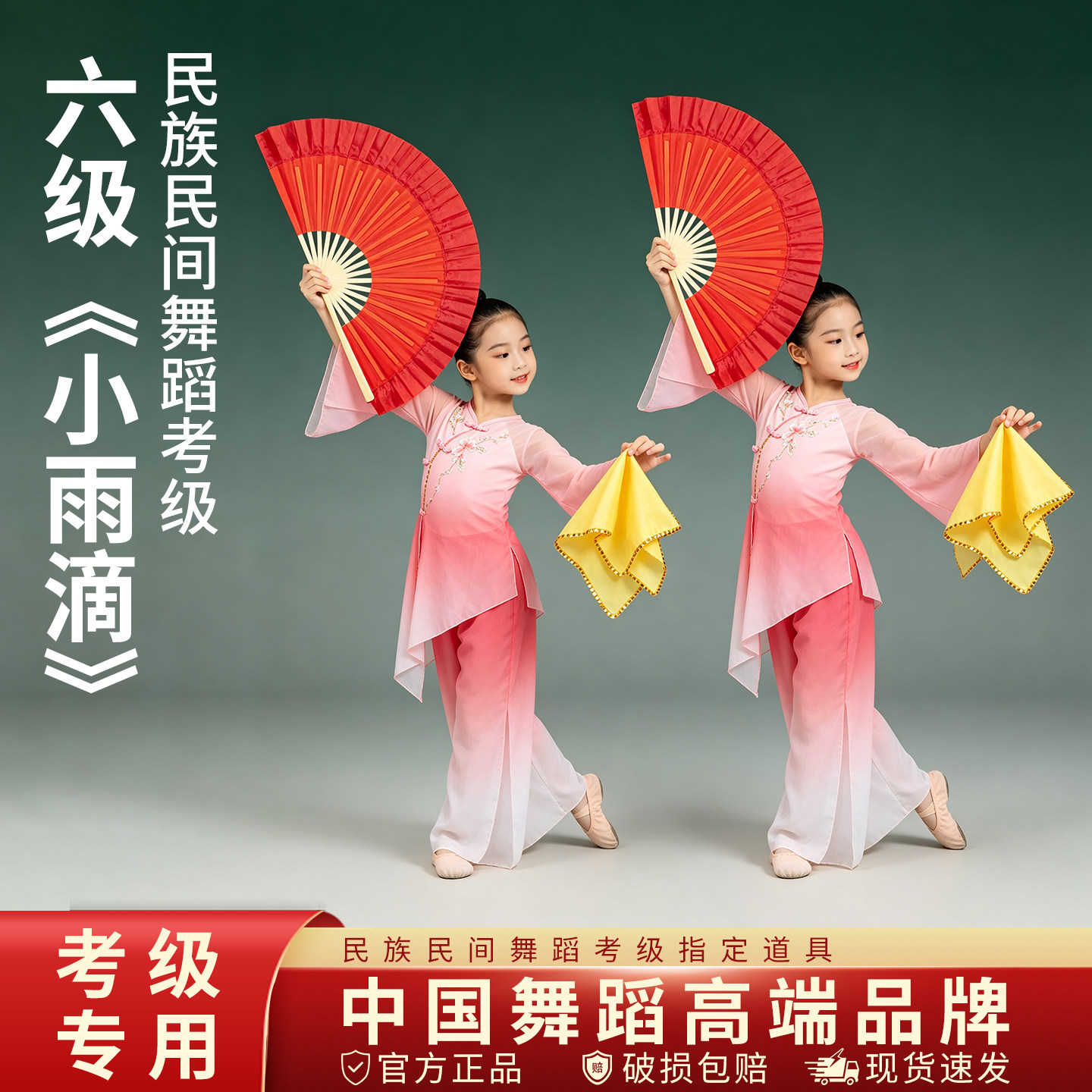 六级小雨滴中国民族民间舞荣昌小红扇子绵绸手绢考级专业舞蹈道具图片