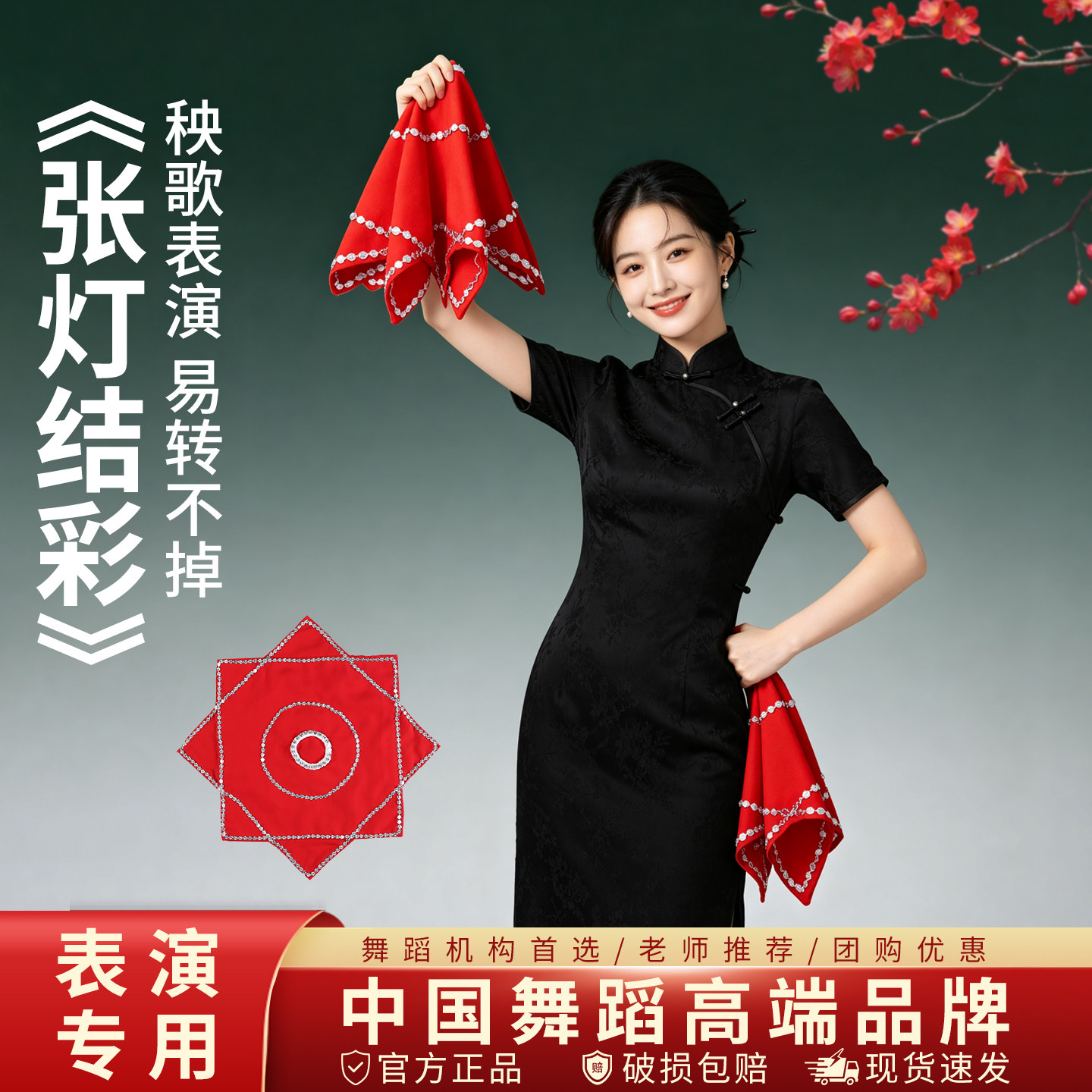 张灯结彩手绢花舞蹈专用东北秧歌更多舞蹈配饰