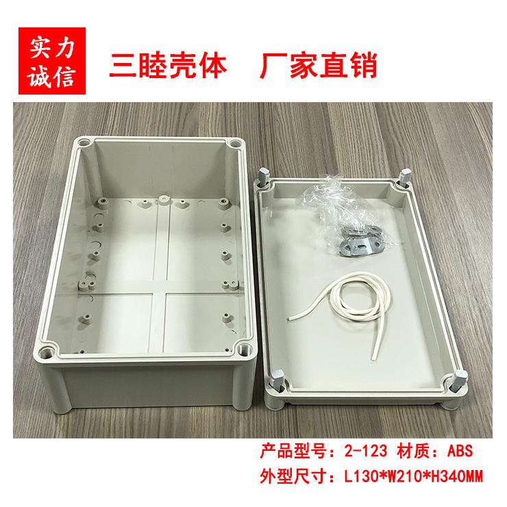 塑料接线壳体 塑料防水盒 密封盒 仪表外壳2-123:130*210*340MM