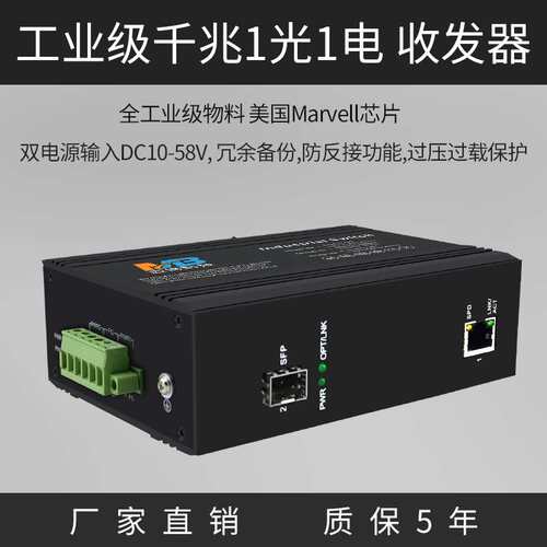 工业级交换机千兆1光1电SFP监控视频以太网企业核心工业交换机