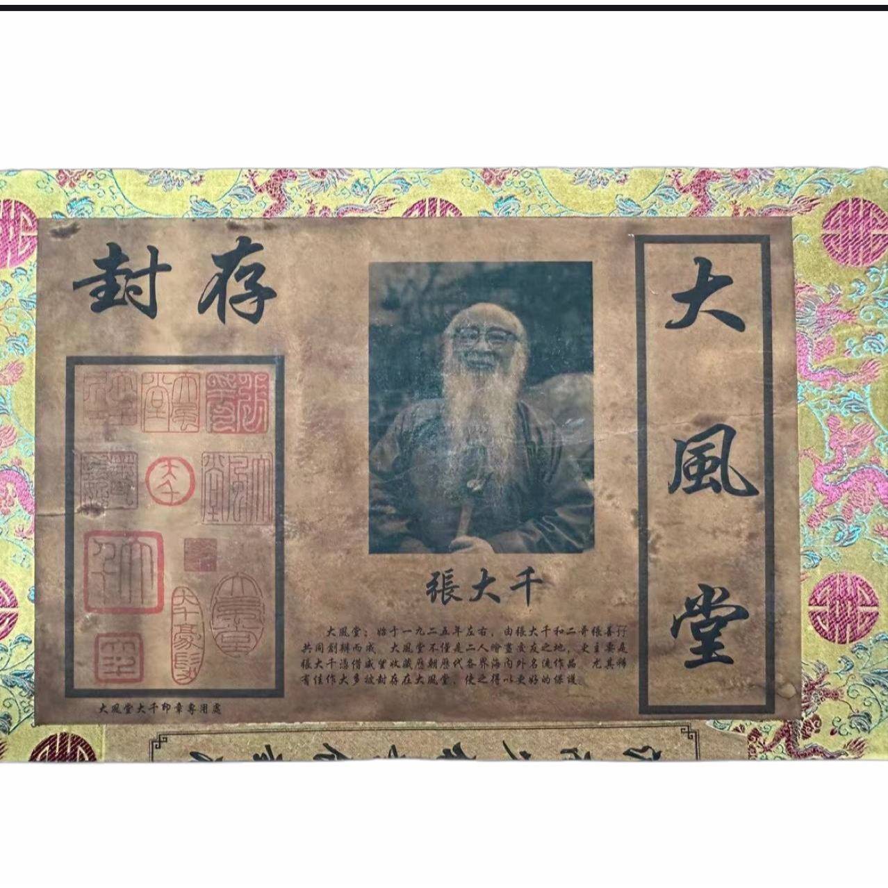厂家直销锦盒张大千封存大风堂中堂画卷轴画四副仿古精品字画中堂