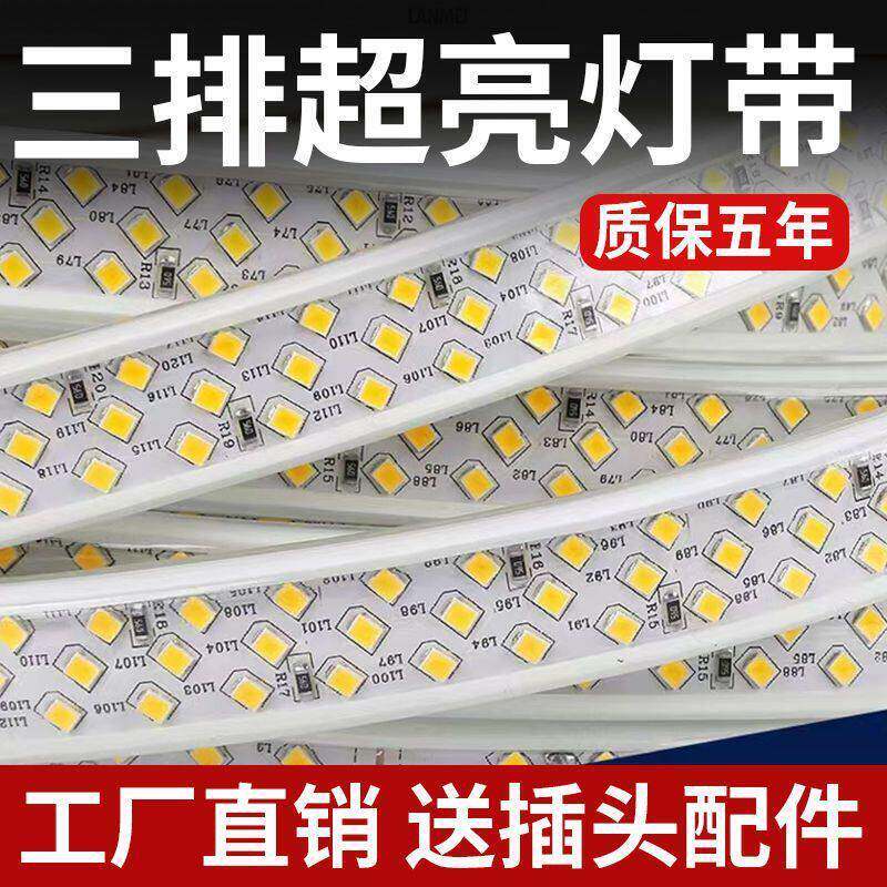送插头五排320超亮三排LED灯带220v三色变光客厅家用吊顶户外防水