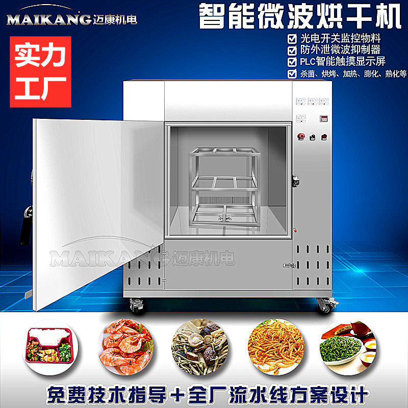 厂家销售微波盒饭加热机多功能微波烘干设备米饭加热设备