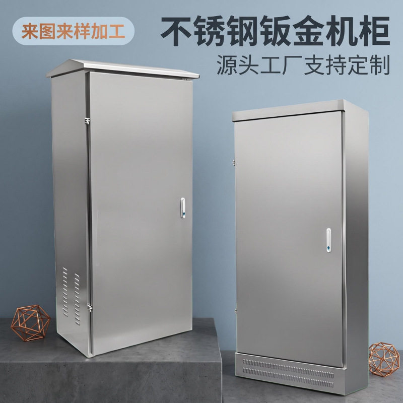 定制不锈钢配电箱室外防水箱交换机电源弱电防雨盒布线箱防水箱厂