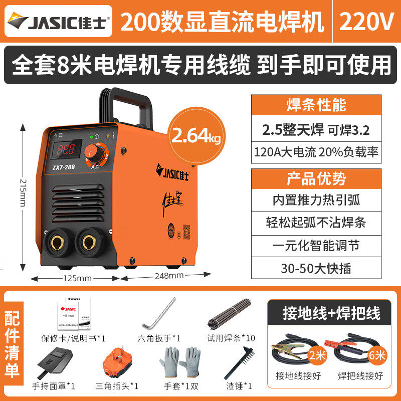 佳士电焊机200家用220V小型便携式手持迷你直流通用焊条工业级小