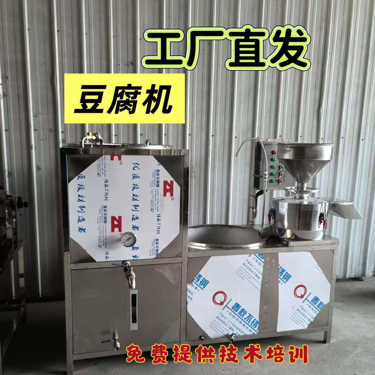 豆腐机大型商用豆腐机全自动豆腐机豆腐技术豆制品厂