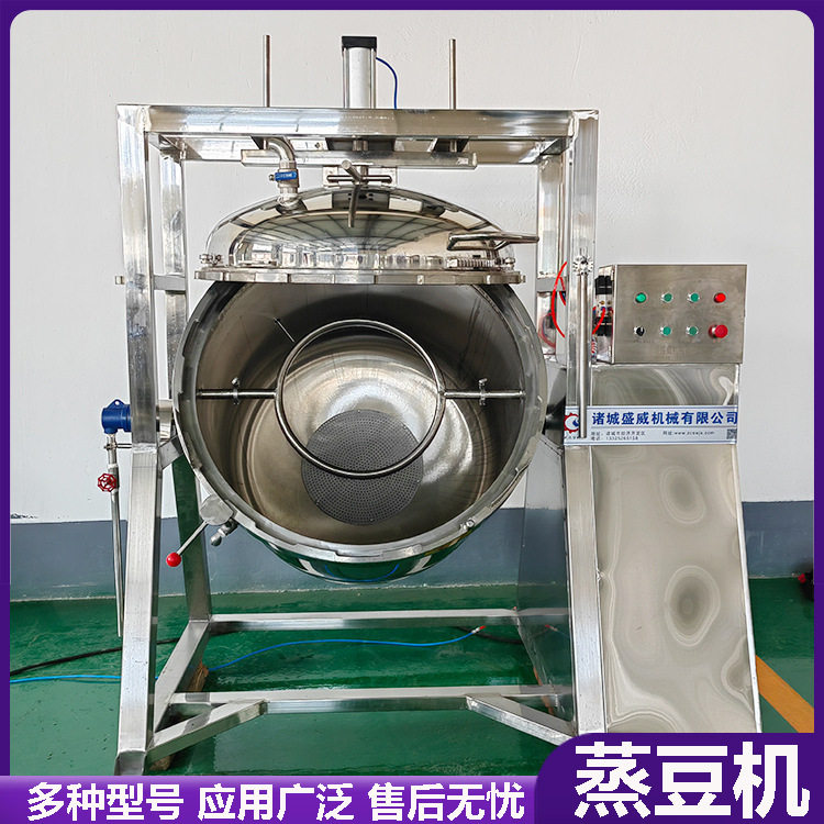 酿醋酿酒粮食蒸煮设备全自动黄豆纳豆蒸豆机蒸汽加热豆类蒸煮锅