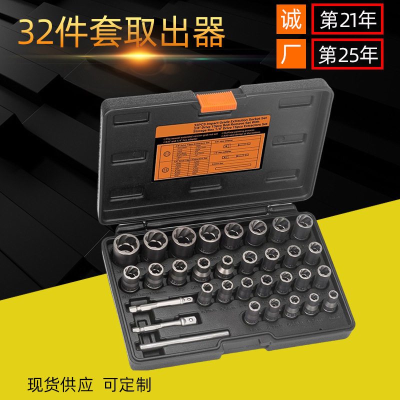 32件套断丝螺帽取出器批发