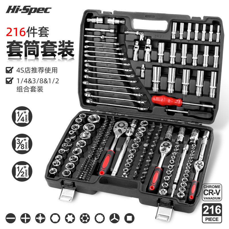 Hi-Spec216件棘轮套筒套装