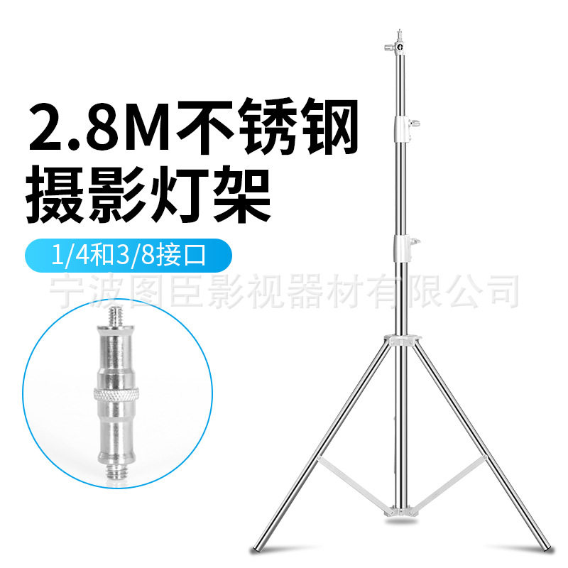 2.8米不锈钢加粗折叠灯架图片