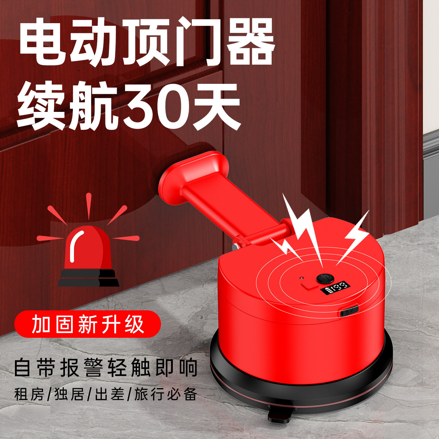 电动吸盘顶门器女生独居防盗