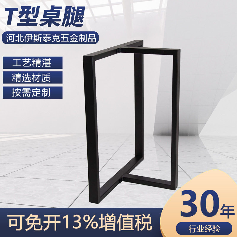 T型金属桌腿铁艺家具脚批发