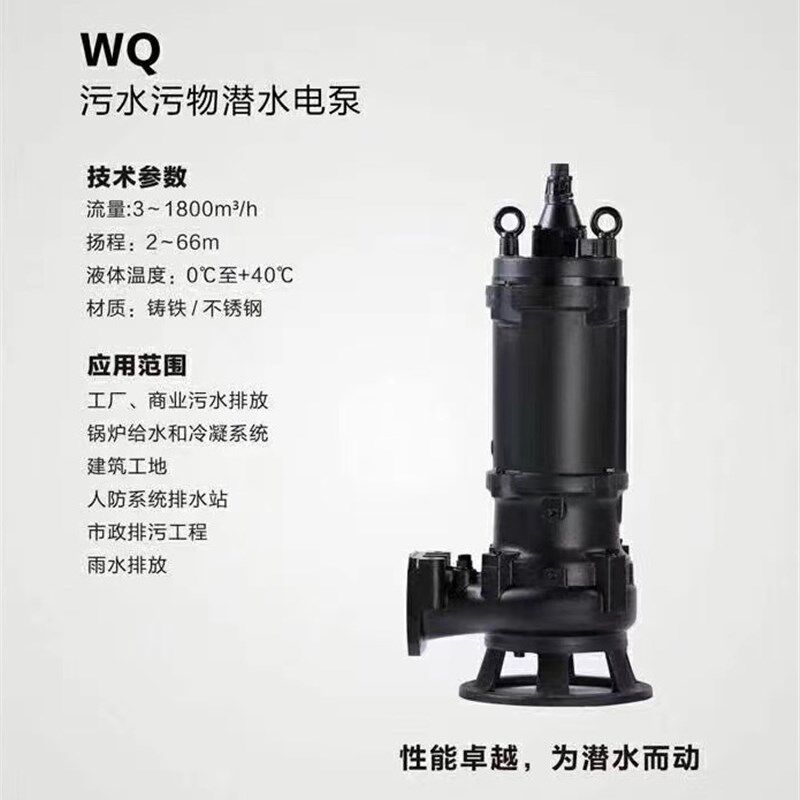 鹤见南方合资排污泵潜污泵污水泵50WQ5.5kw排污提升泵