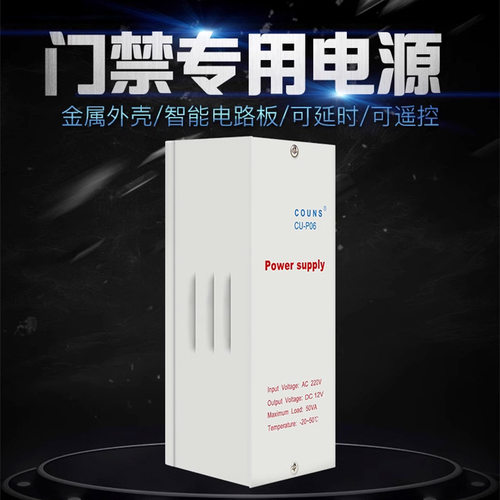 COUNS门禁电源12V/5A控制器专用