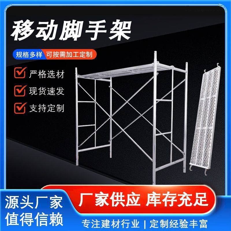 工厂直销工地移动梯形脚手架全套