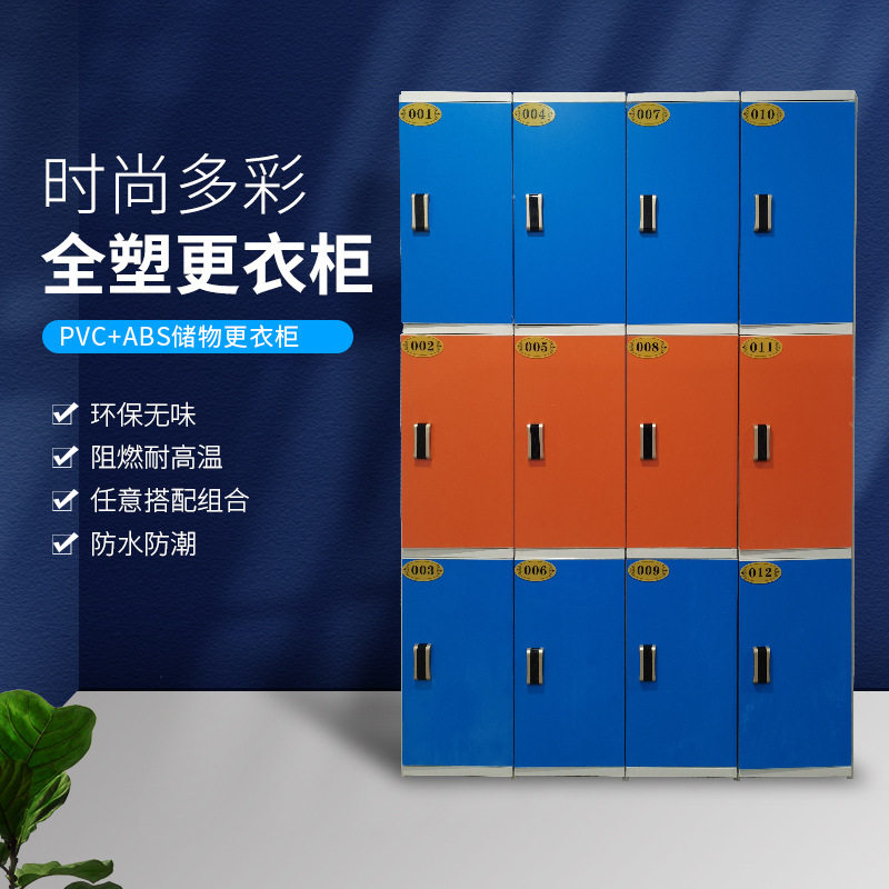 ABS全塑防水员工更衣柜