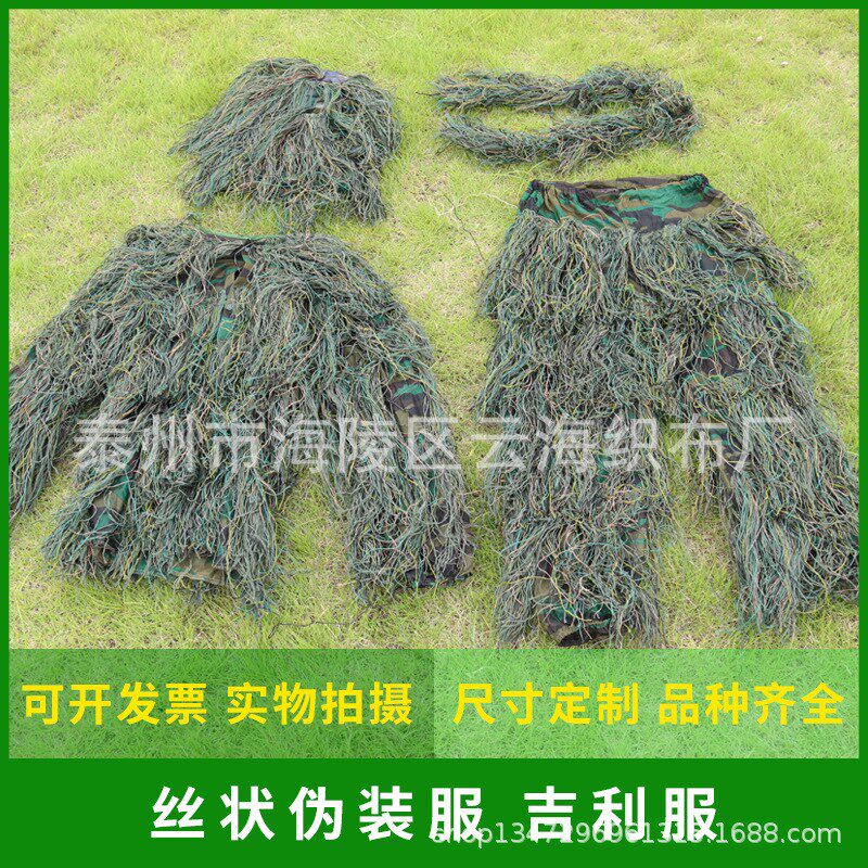毛丝吉利服稻草伪装衣枫叶伪装服丛林毛丝五件套CS隐形衣野战套装