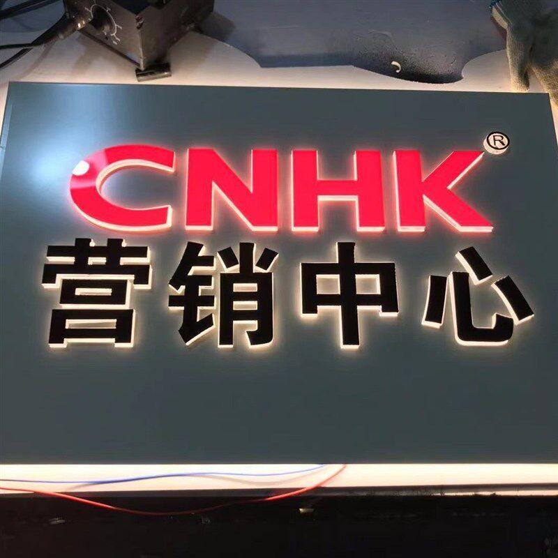 灯箱 广告牌背发光字创意led灯箱招牌不锈钢金属字展示牌logo制作