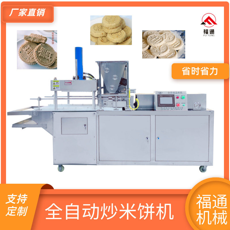 全自动炒米饼压块机可调形状花纹