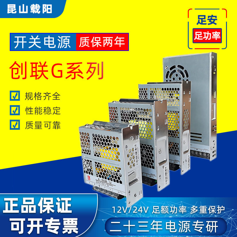 创联5V220转DC12/24V开关电源图片