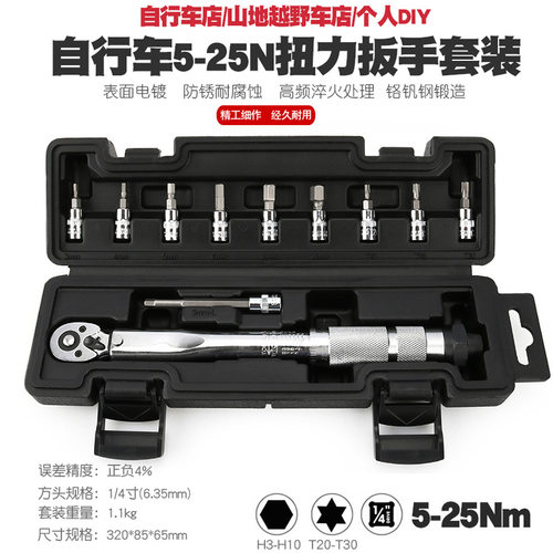 山地车碳纤维内六角梅花扭力扳手