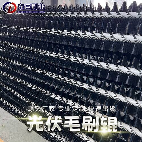 太阳能光伏板清洗除尘毛刷辊
