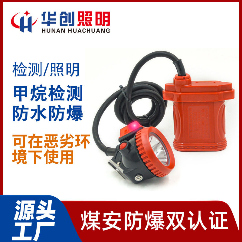 KL4LM防爆瓦斯报警LED矿灯